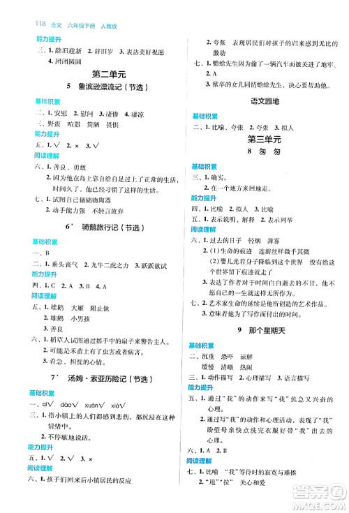 湖南教育出版社2024年春学法大视野六年级语文下册人教版答案