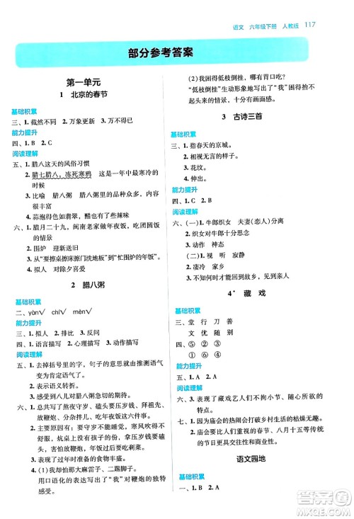 湖南教育出版社2024年春学法大视野六年级语文下册人教版答案