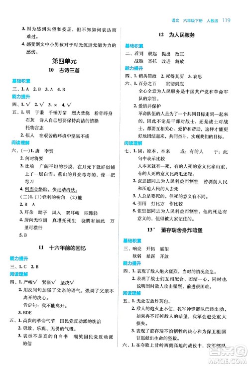 湖南教育出版社2024年春学法大视野六年级语文下册人教版答案