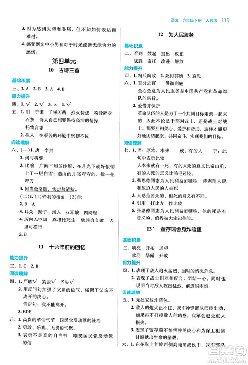 湖南教育出版社2024年春学法大视野六年级语文下册人教版答案 湖南教育出版社2024年春学法大视野六年级语文下册人教版答案