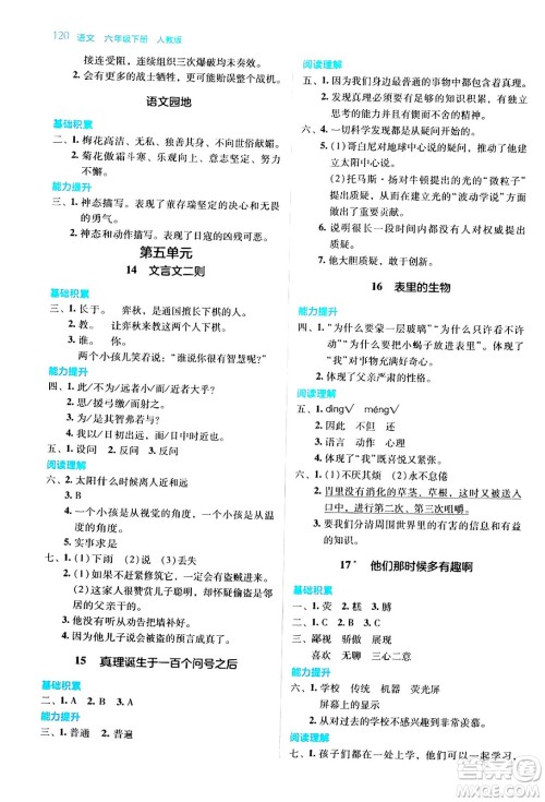 湖南教育出版社2024年春学法大视野六年级语文下册人教版答案