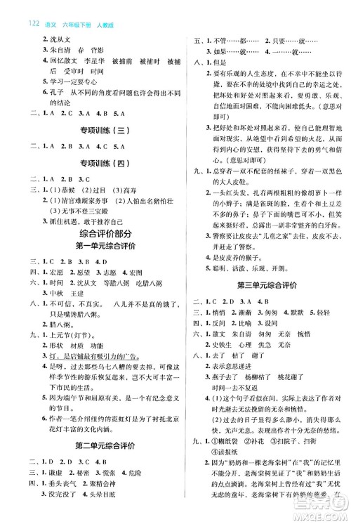 湖南教育出版社2024年春学法大视野六年级语文下册人教版答案