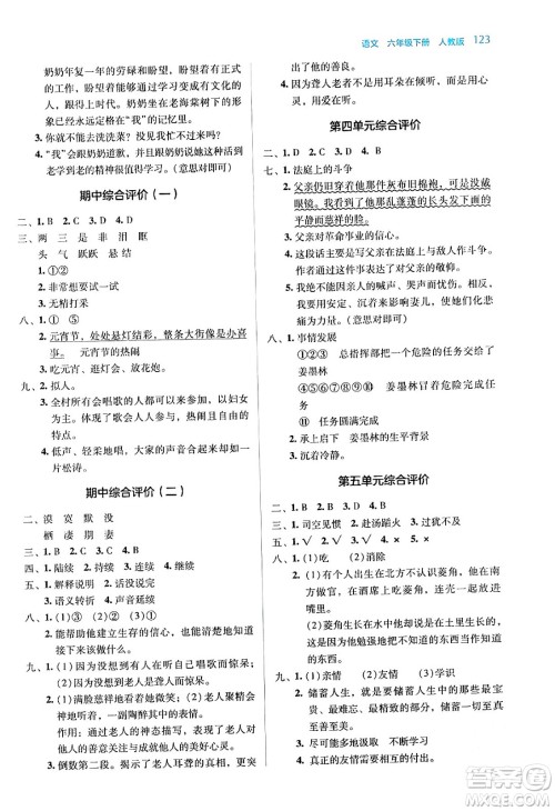 湖南教育出版社2024年春学法大视野六年级语文下册人教版答案