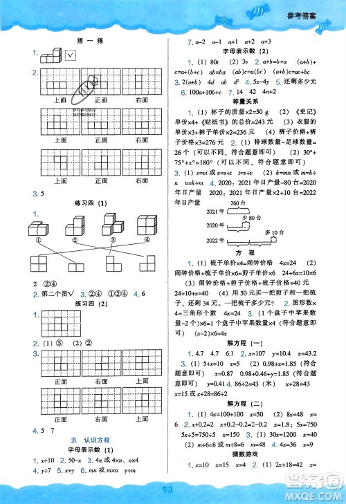 辽海出版社2024年春新课程能力培养四年级数学下册北师大版参考答案