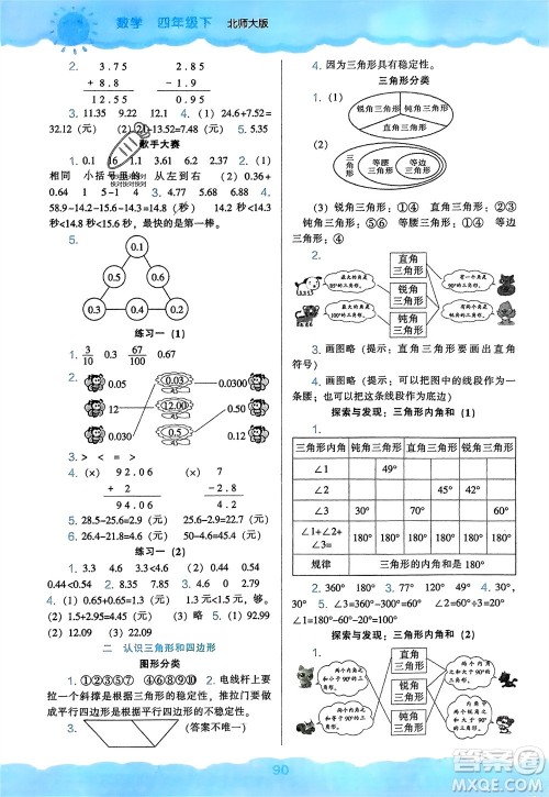 辽海出版社2024年春新课程能力培养四年级数学下册北师大版参考答案 辽海出版社2024年春新课程能力培养四年级数学下册北师大版参考答案