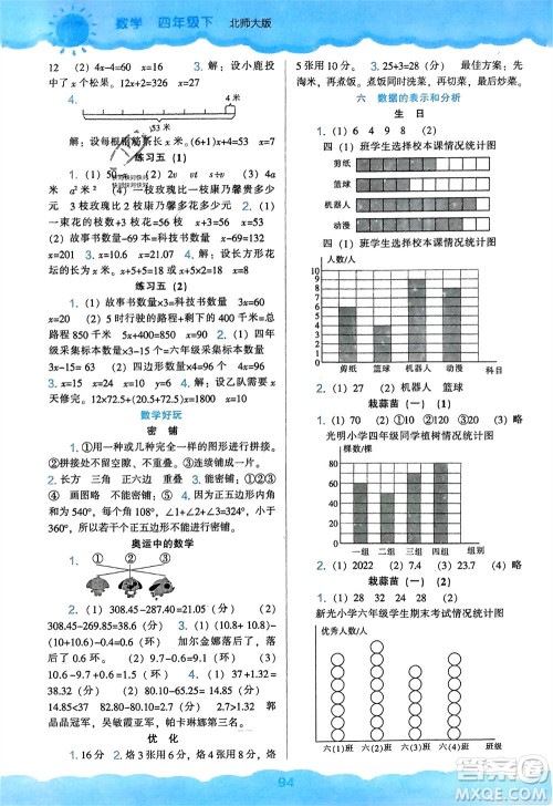 辽海出版社2024年春新课程能力培养四年级数学下册北师大版参考答案 辽海出版社2024年春新课程能力培养四年级数学下册北师大版参考答案
