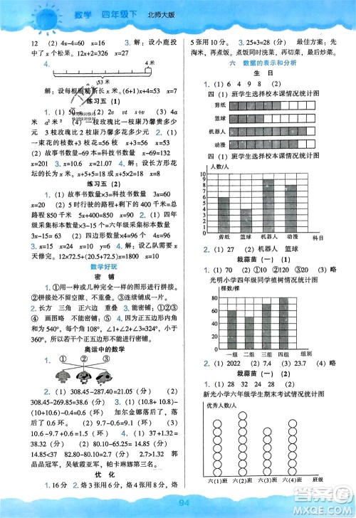 辽海出版社2024年春新课程能力培养四年级数学下册北师大版参考答案