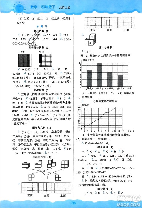 辽海出版社2024年春新课程能力培养四年级数学下册北师大版参考答案 辽海出版社2024年春新课程能力培养四年级数学下册北师大版参考答案