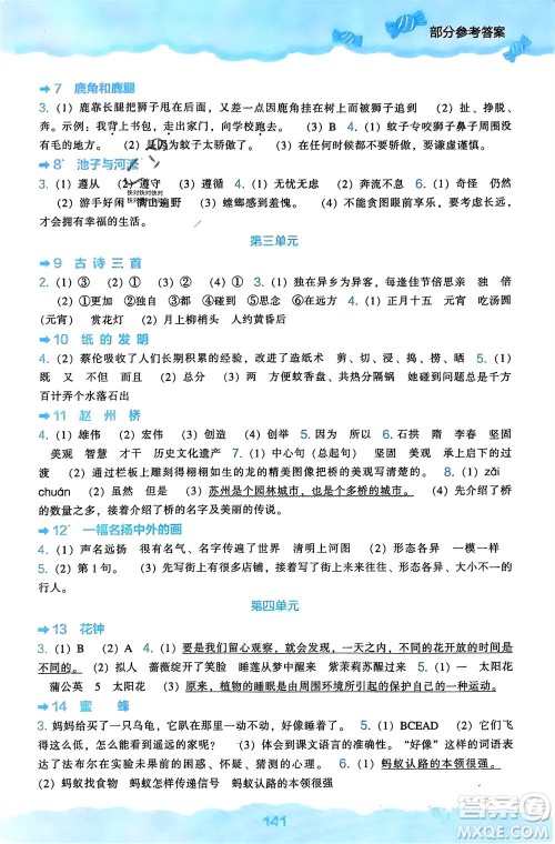 辽海出版社2024年春新课程能力培养三年级语文下册人教版参考答案 辽海出版社2024年春新课程能力培养三年级语文下册人教版参考答案