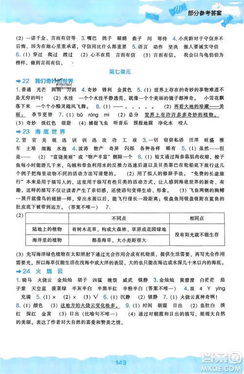 辽海出版社2024年春新课程能力培养三年级语文下册人教版参考答案