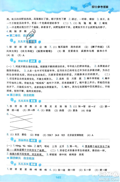 辽海出版社2024年春新课程能力培养三年级语文下册人教版参考答案 辽海出版社2024年春新课程能力培养三年级语文下册人教版参考答案