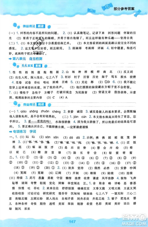 辽海出版社2024年春新课程能力培养三年级语文下册人教版参考答案 辽海出版社2024年春新课程能力培养三年级语文下册人教版参考答案