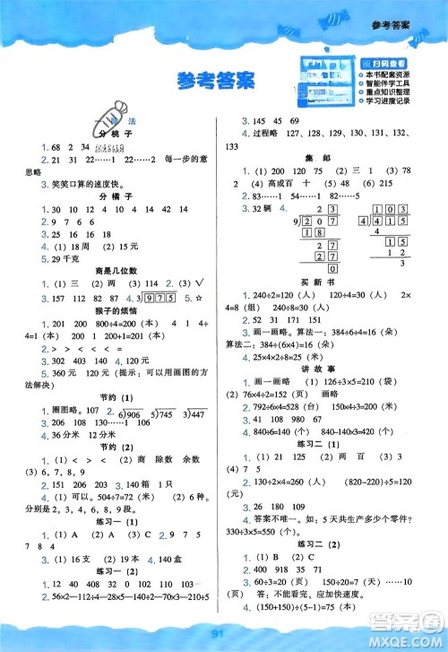 辽海出版社2024年春新课程能力培养三年级数学下册北师大版参考答案