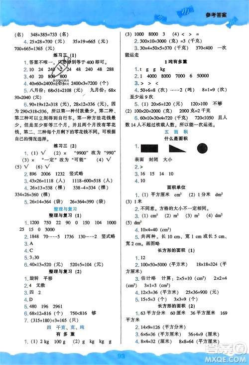 辽海出版社2024年春新课程能力培养三年级数学下册北师大版参考答案