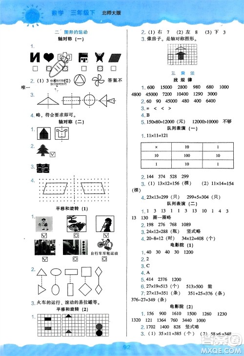 辽海出版社2024年春新课程能力培养三年级数学下册北师大版参考答案