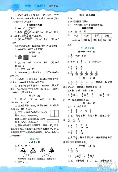 辽海出版社2024年春新课程能力培养三年级数学下册北师大版参考答案