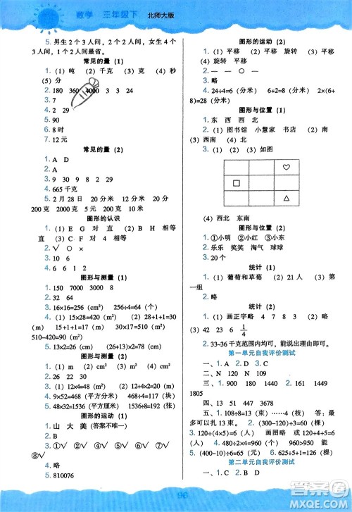 辽海出版社2024年春新课程能力培养三年级数学下册北师大版参考答案