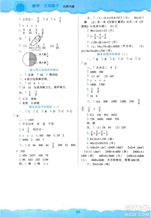 辽海出版社2024年春新课程能力培养三年级数学下册北师大版参考答案