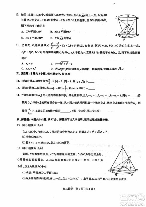 石家庄市2024届高三下学期3月份教学质量检测一数学参考答案