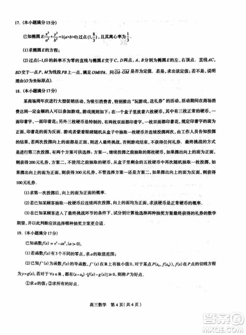 石家庄市2024届高三下学期3月份教学质量检测一数学参考答案