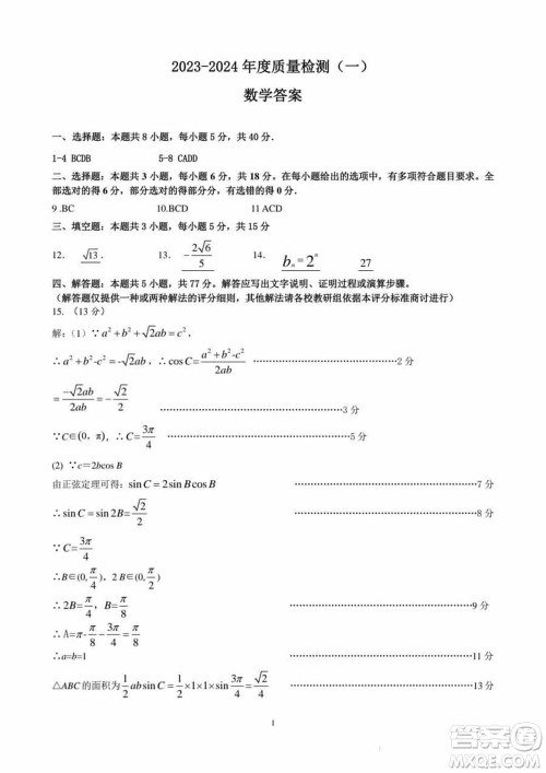 石家庄市2024届高三下学期3月份教学质量检测一数学参考答案