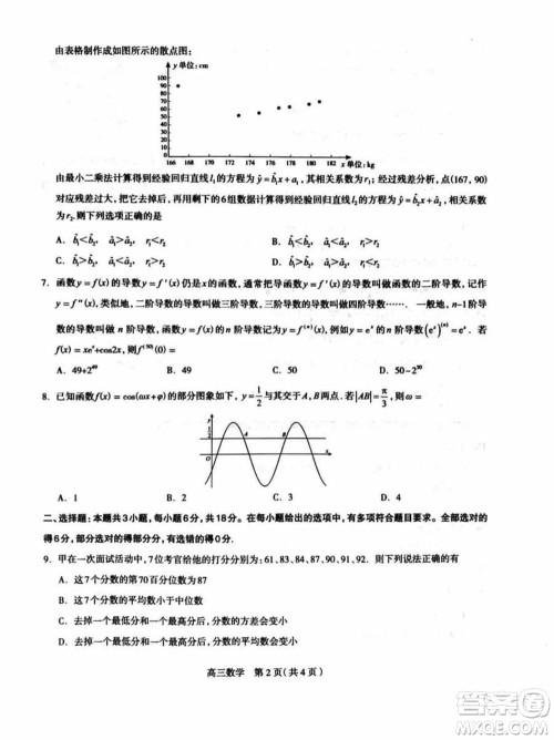 石家庄市2024届高三下学期3月份教学质量检测一数学参考答案