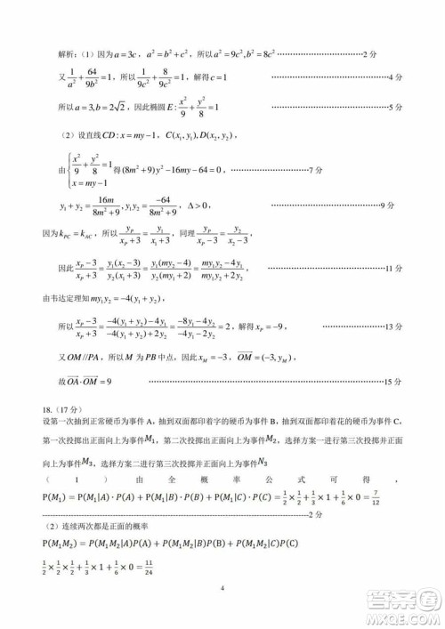 石家庄市2024届高三下学期3月份教学质量检测一数学参考答案