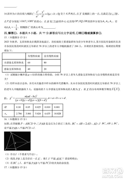 龙岩市2024届高三下学期3月份教学质量检测数学试题参考答案