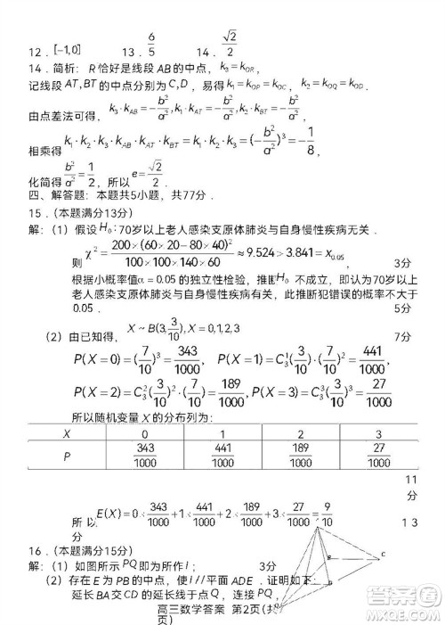 龙岩市2024届高三下学期3月份教学质量检测数学试题参考答案