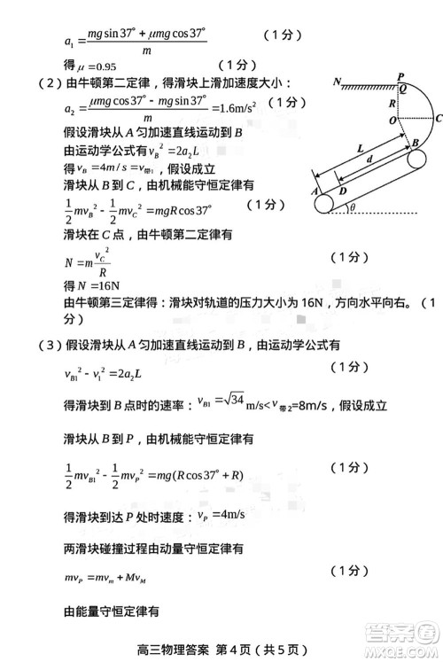龙岩市2024届高三下学期3月份教学质量检测物理试题参考答案