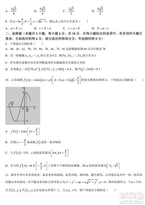 海南省2024届高三下学期高考全真模拟卷六数学参考答案