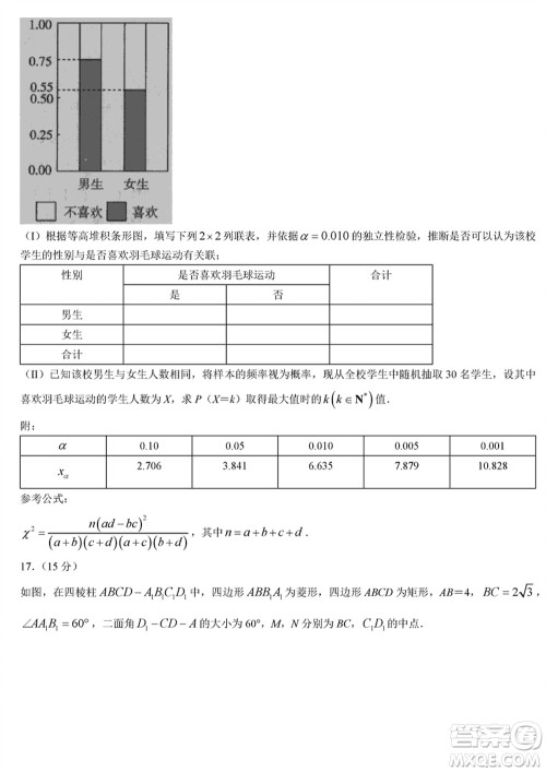 海南省2024届高三下学期高考全真模拟卷六数学参考答案 海南省2024届高三下学期高考全真模拟卷六数学参考答案