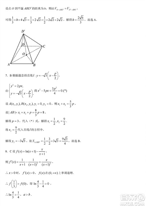 海南省2024届高三下学期高考全真模拟卷六数学参考答案