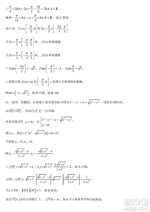 海南省2024届高三下学期高考全真模拟卷六数学参考答案 海南省2024届高三下学期高考全真模拟卷六数学参考答案