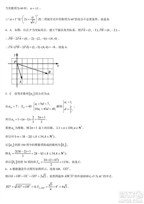 海南省2024届高三下学期高考全真模拟卷六数学参考答案