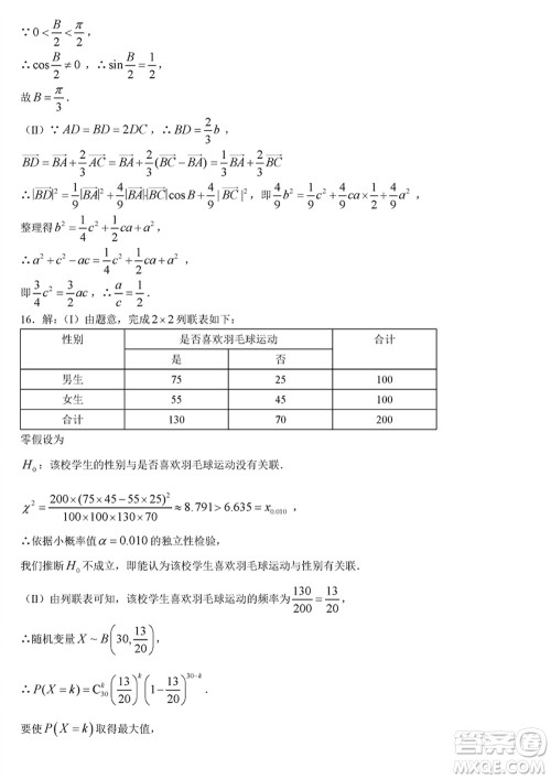 海南省2024届高三下学期高考全真模拟卷六数学参考答案