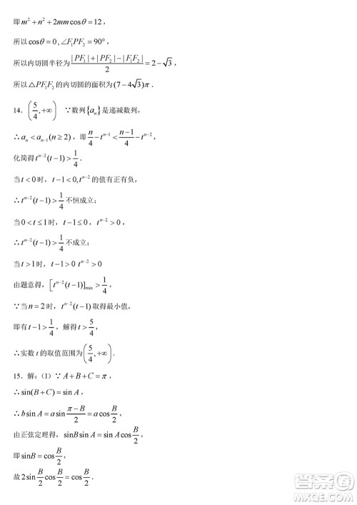 海南省2024届高三下学期高考全真模拟卷六数学参考答案