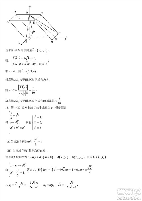 海南省2024届高三下学期高考全真模拟卷六数学参考答案