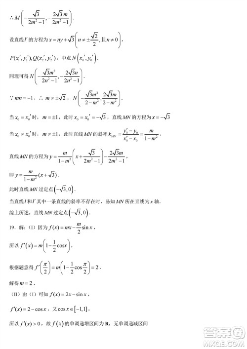 海南省2024届高三下学期高考全真模拟卷六数学参考答案