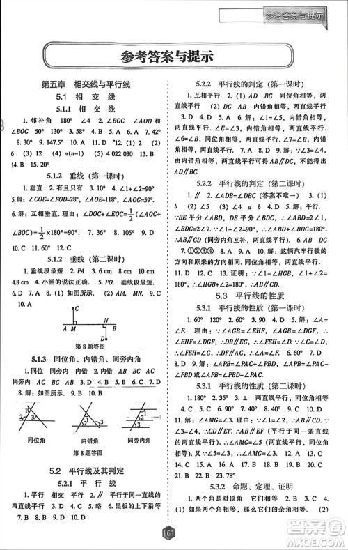 辽海出版社2024年春新课程能力培养七年级数学下册人教版参考答案