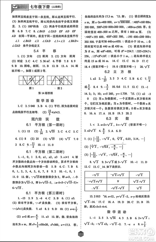 辽海出版社2024年春新课程能力培养七年级数学下册人教版参考答案