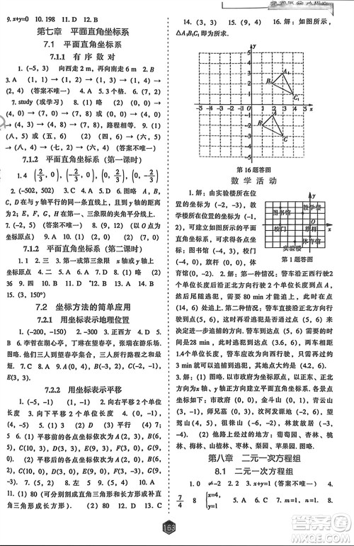 辽海出版社2024年春新课程能力培养七年级数学下册人教版参考答案