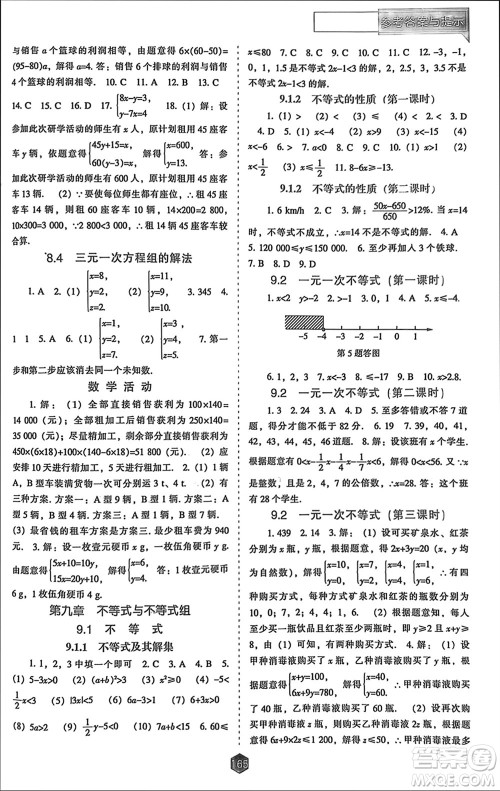 辽海出版社2024年春新课程能力培养七年级数学下册人教版参考答案