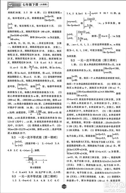 辽海出版社2024年春新课程能力培养七年级数学下册人教版参考答案