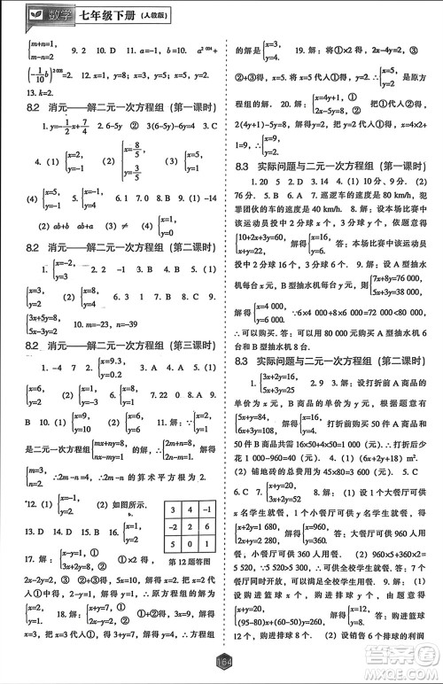 辽海出版社2024年春新课程能力培养七年级数学下册人教版参考答案