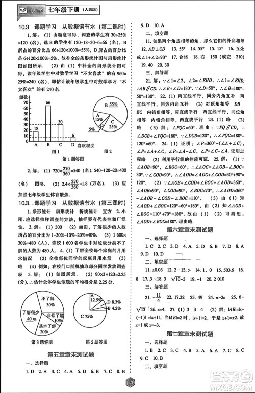 辽海出版社2024年春新课程能力培养七年级数学下册人教版参考答案 辽海出版社2024年春新课程能力培养七年级数学下册人教版参考答案