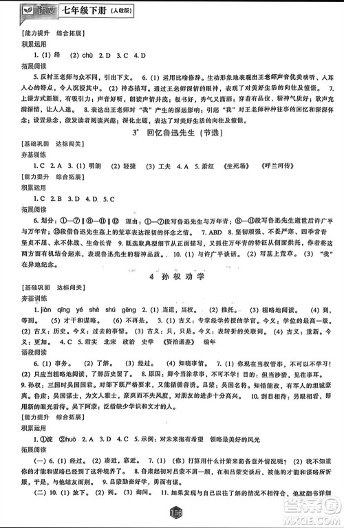 辽海出版社2024年春新课程能力培养七年级语文下册人教版参考答案