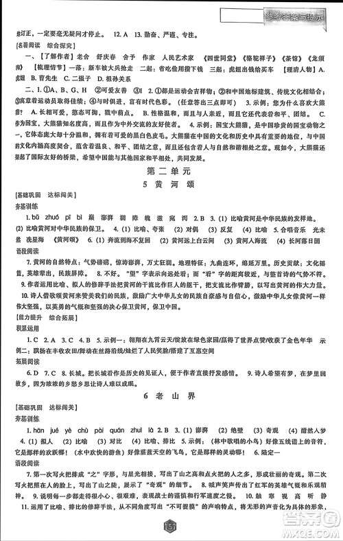 辽海出版社2024年春新课程能力培养七年级语文下册人教版参考答案