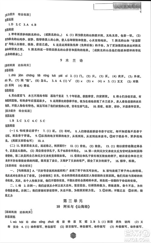 辽海出版社2024年春新课程能力培养七年级语文下册人教版参考答案
