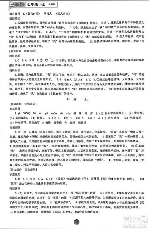 辽海出版社2024年春新课程能力培养七年级语文下册人教版参考答案